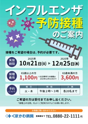 病院からのお知らせ