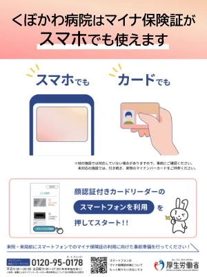 病院からのお知らせ
