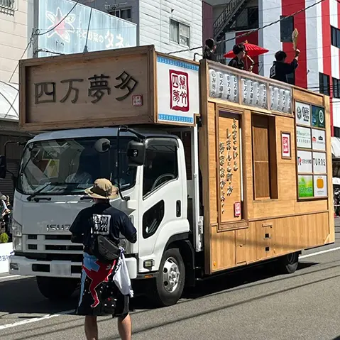よさこい祭りチーム「四万夢多」