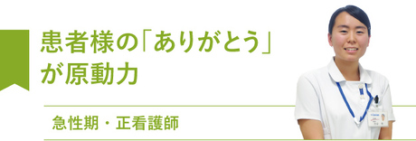 子育てと仕事の両立で 毎日充実